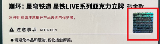 Comment reconnaître un produit authentique miHoYo grâce à l’autocollant holographique