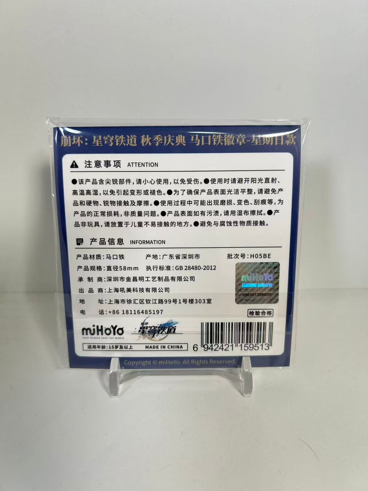 Sunday Badge Honkai Star Rail Honkai Star Rail