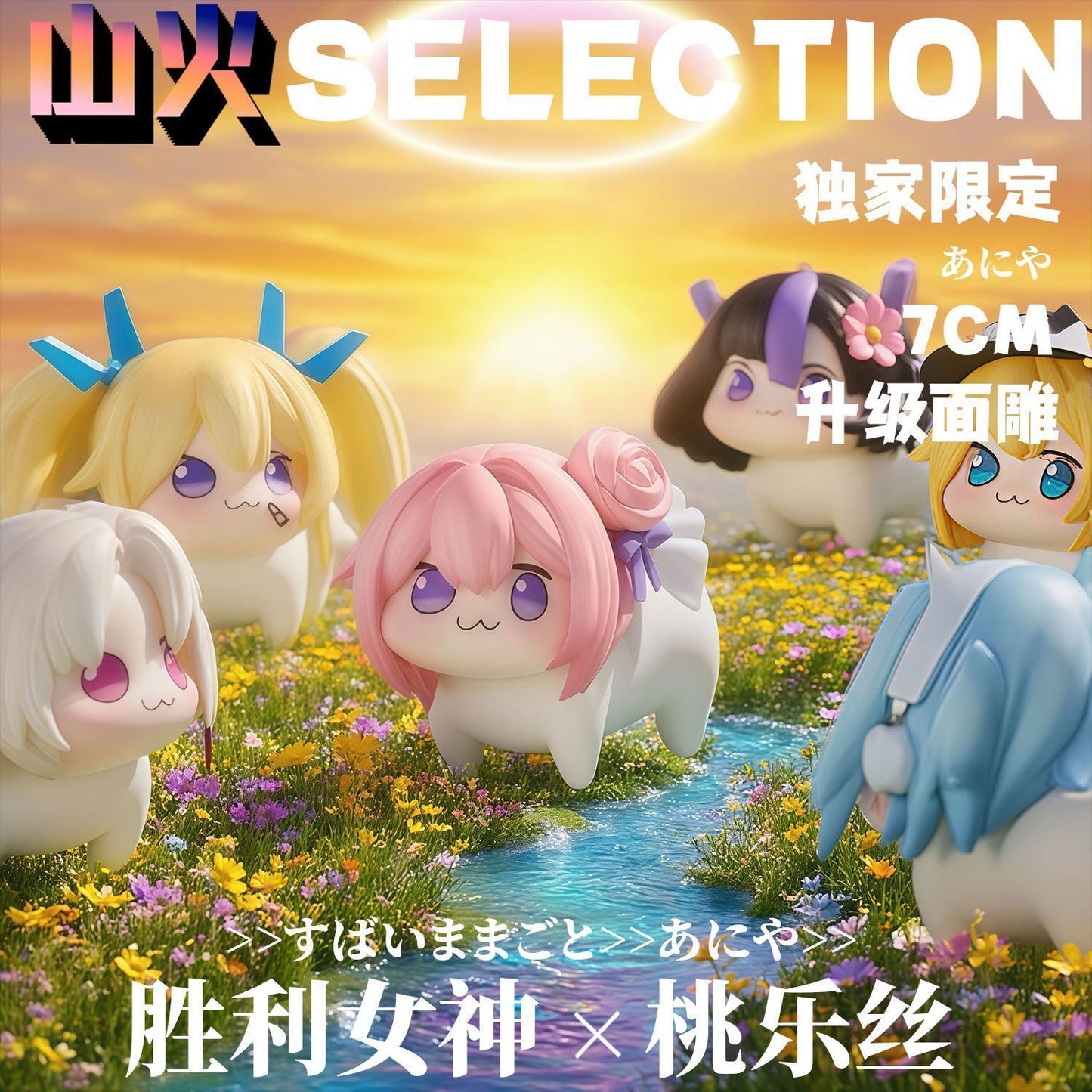 Blind Box Waku Waku Goods Shop