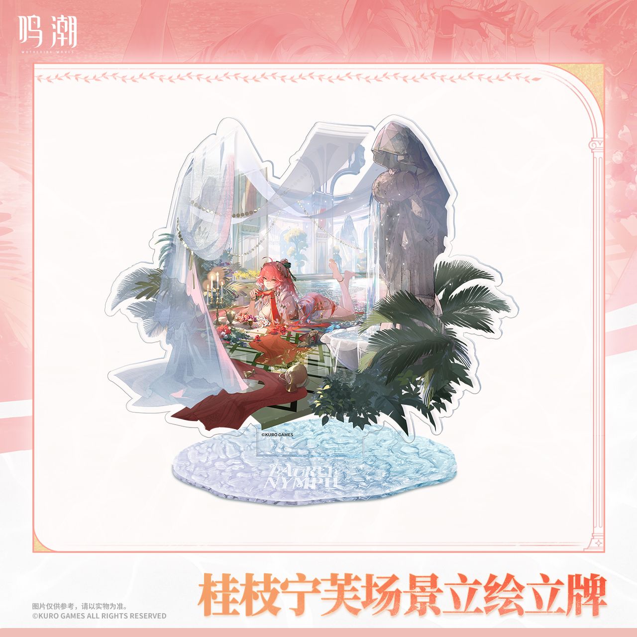 Wuthering Waves Waku Waku Goods Shop
