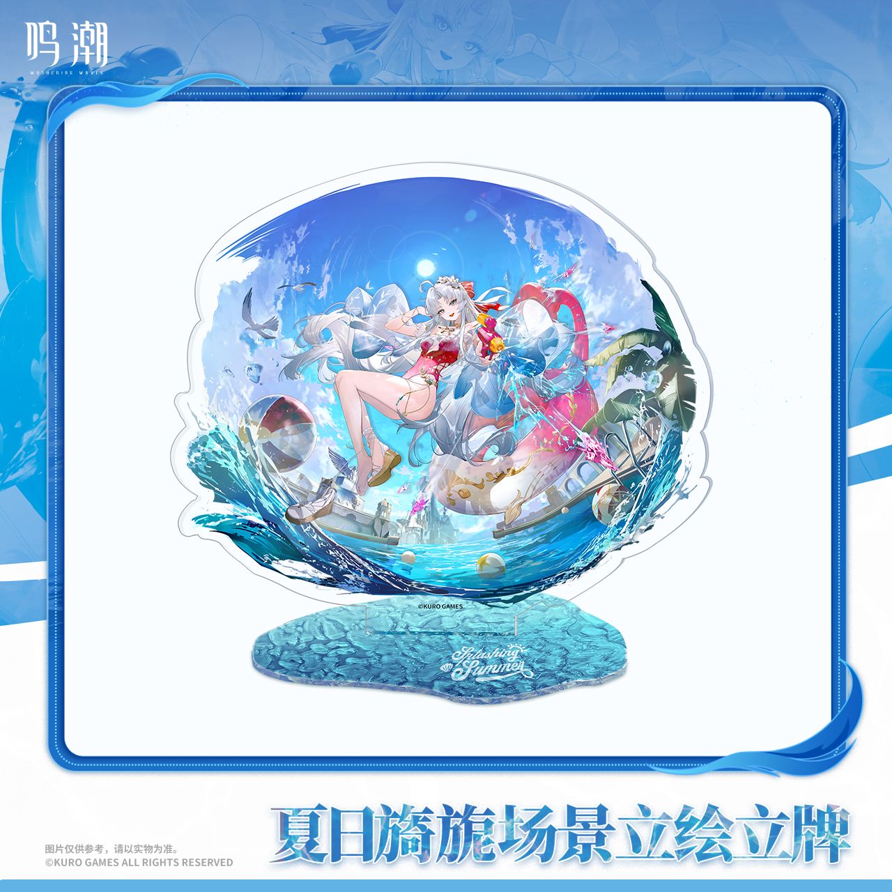 Wuthering Waves Waku Waku Goods Shop
