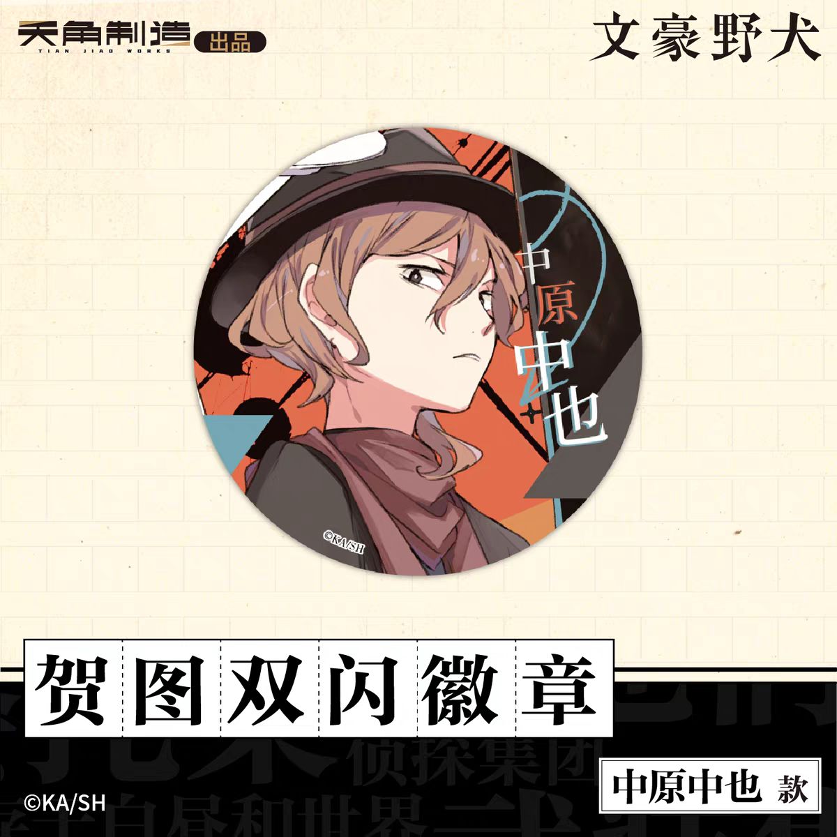 Bungo Stray Dogs Waku Waku Goods Shop